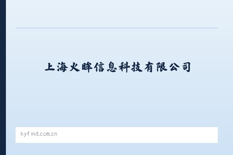 麦子店街道 - 上海火眸信息科技有限公司 列表图